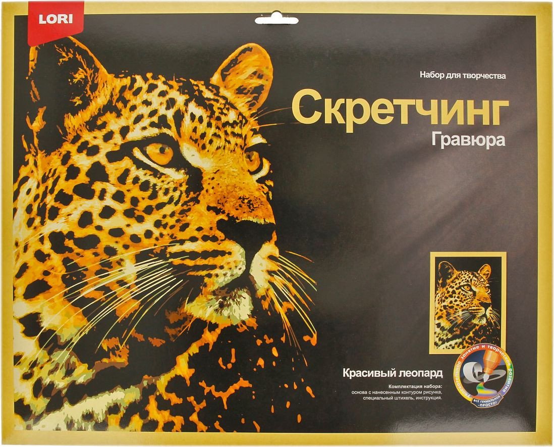 

Гравюра Lori Скретчинг Животные. Красивый леопард Гр-760
