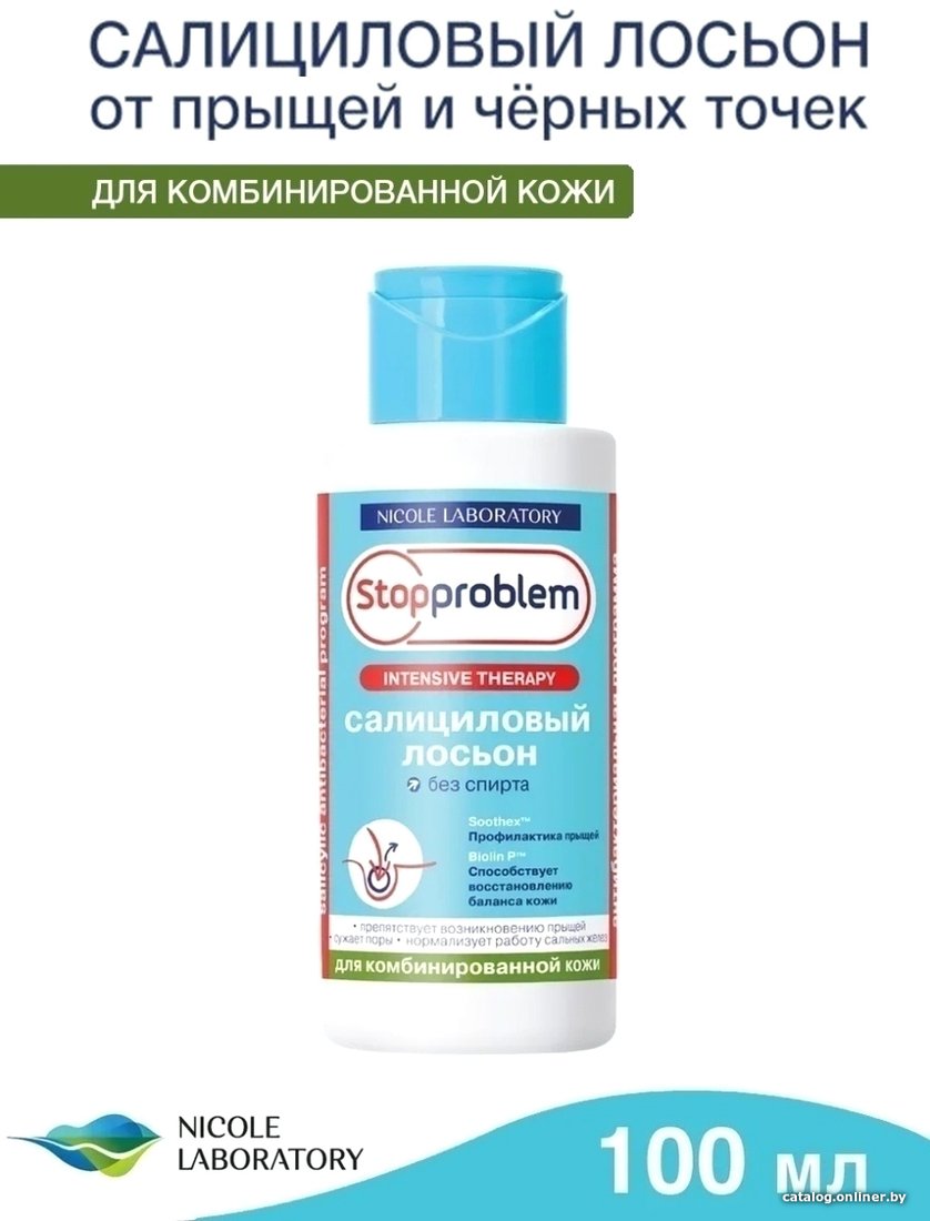 Nicole Laboratory Stopproblem Лосьон для лица Салициловый для комбинированной кожи (100 мл)