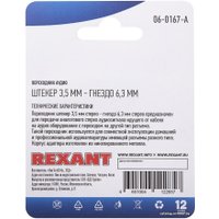 Адаптер Rexant 06-0167-A
