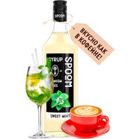 Сироп Spoom Сладкая Мята 1л