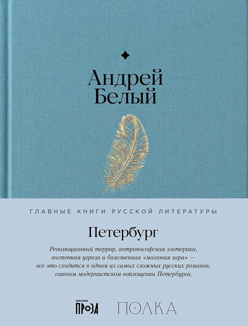 

Книга издательства Альпина Диджитал. Петербург 9785961483659 (Белый А.)