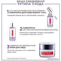  L'Oreal Сыворотка для кожи вокруг глаз Ревиталифт Филлер 20 мл в Могилеве