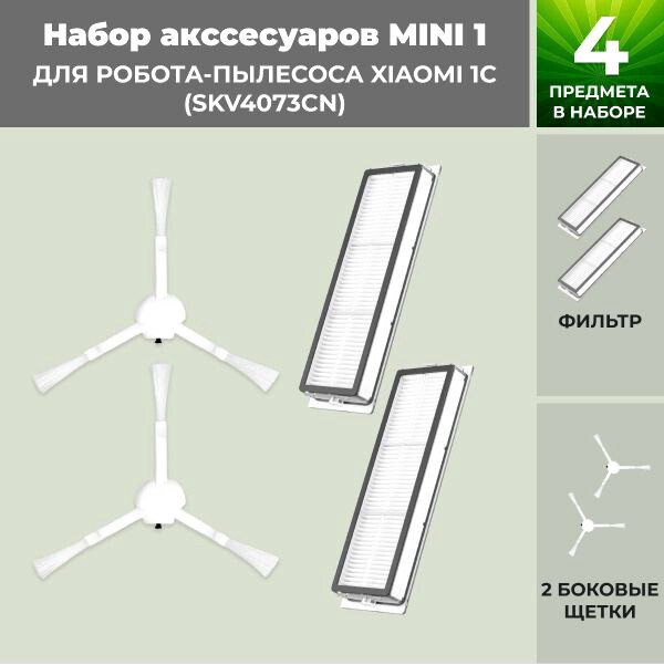 

Набор аксессуаров USBTOP для Xiaomi 1C (SKV4073CN) 558627