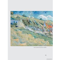 Книга издательства АСТ. Ван Гог. Рисуй как гений (Таиров А.И.)