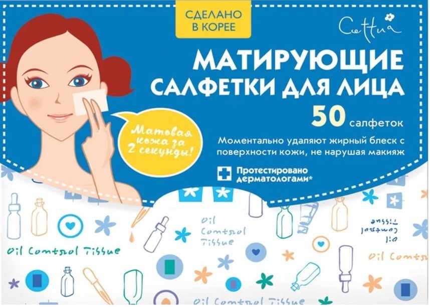 

Cettua Матирующие салфетки для лица 50 шт