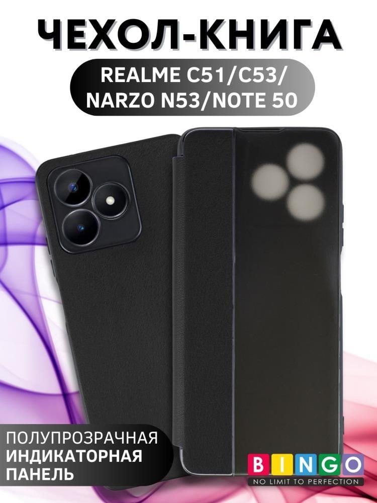 

Чехол для телефона Bingo Smart для REALME C51/C53/Narzo N53 (черный)