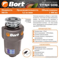 Измельчитель пищевых отходов Bort Titan 5000