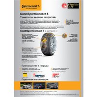  Continental ContiSportContact 5 255/55R19 111W в Гомеле