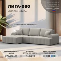 Угловой диван Лига диванов Лига-080 угол левый 134740L (рогожка амур 02 бежевый)