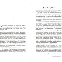 Книга издательства Inspiria. Четыре сокровища неба 9785041189921 (Тинхуэй Чжан Д.)