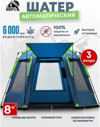 Тент-шатер RSP Outdoors Angle 7 Automatic (синий)