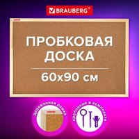 Офисная пробковая доска BRAUBERG 238311