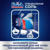 Соль для посудомоечной машины Finish Salt 4 кг