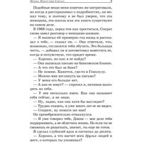 Книга издательства Попурри. Священное путешествие мирного воина (Миллман Дэн) в Орше