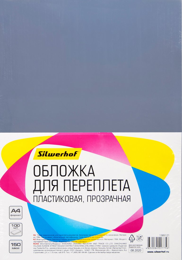 

Пластиковая обложка для переплета Silwerhof A4 150мкм 1373591 100 шт (прозрачный)