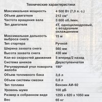 Снегоуборщик StarWind GST-4356L