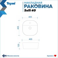 Умывальник Teymi Solli 40 T50207 (белый)