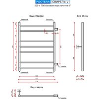 Полотенцесушитель Ростела Свирель V 500x700/7 1" (Ral 9016, боковое подключение)