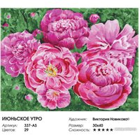 Картина по номерам Белоснежка Июньское утро 337-AS в Могилеве