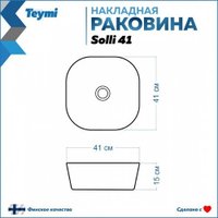 Умывальник Teymi Solli 41 T50203