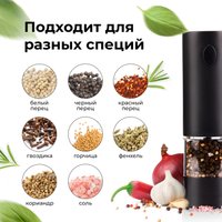 Электроперечница Makkua Spices series RG-02 USB Type-C