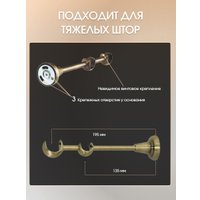 Карниз для штор Sundays Home Орсей 25мм+16мм двухрядный (антик, 3м)