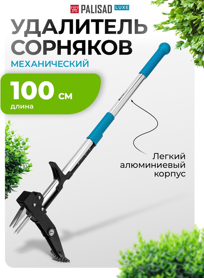 Корнеудалитель Palisad 62032