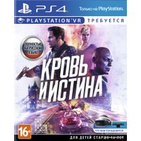  Кровь и истина для PlayStation 4