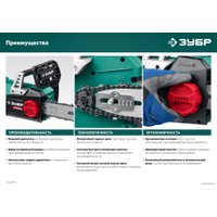 Электрическая пила Зубр Мастер ПЦ-2040