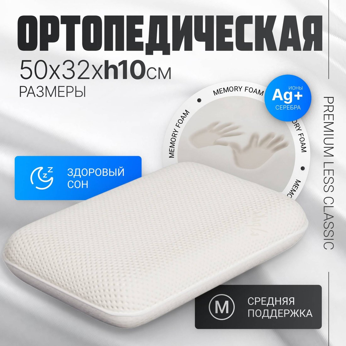 

Ортопедическая подушка Mio Tesoro Premium Less Classic 50х32x10 (бабл белый)
