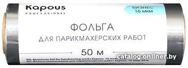 Фольга алюминиевая Kapous Фольга для парикмахерских работ 16 мкм, 50 м