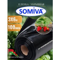 Укрывной материал SOMIVA Полурукав 100 мкм 3х6 м (черный)