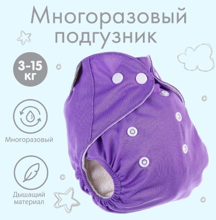 

Подгузники Крошка Я 4591079 (фиолетовый)