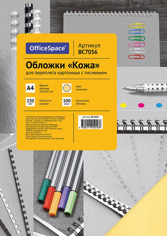 

Картонная обложка для переплета OfficeSpace А4 230 г/кв.м 100 шт BC7056 (кожа, песочный)