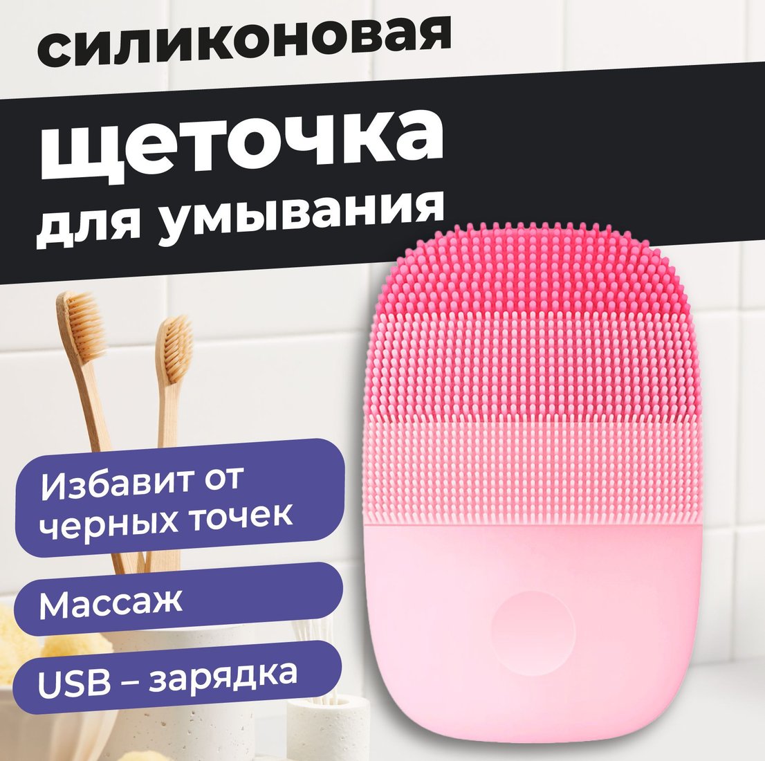 

Щетка для лица InFace MS2000 (розовый)