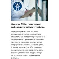 Увлажняющий фильтр Philips FY1190/30