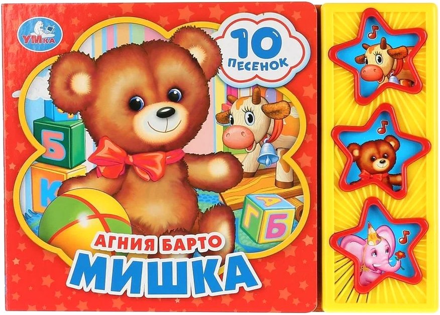 

Интерактивная игрушка Умка Мишка 9785506028536 (Барто А.)