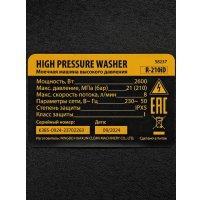 Мойка высокого давления Denzel R-210iD