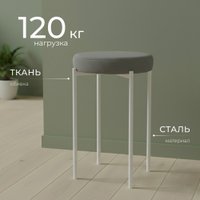 Табурет Mio Tesoro Гамма круг (графит/белый)