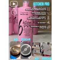 Средство для кухни uborkaminsk Kitchen PRO 1 л