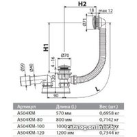 Сифон Alcaplast A504KM-80