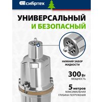 Колодезный насос СибрТех СВН300Н-15