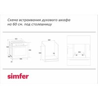 Газовый духовой шкаф Simfer B6GB12016