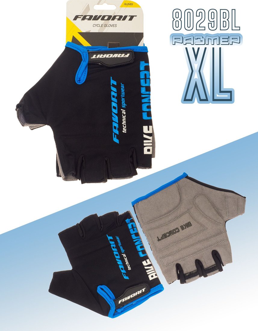 Перчатки Favorit 8029BL-XL