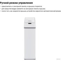 Мусорное ведро Tesler STB-05 (белый)