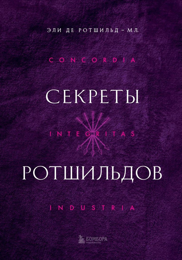 

Книга издательства Эксмо. Секреты Ротшильдов (де Ротшильд мл. Э.)