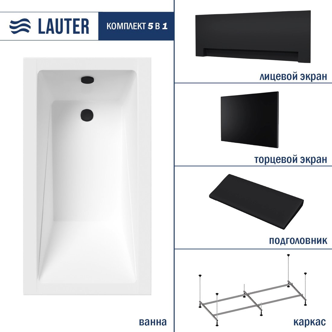 

Ванна Lauter Estelle 130х70 21206030 (с каркасом, черным подголовником, черным лицевым и торцевым экраном)