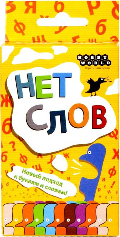 

Настольная игра Мир Хобби Нет слов