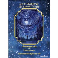 Игральные карты Попурри. Вещие сны ангелов. 55 карт и инструкция (Вирче Д.)
