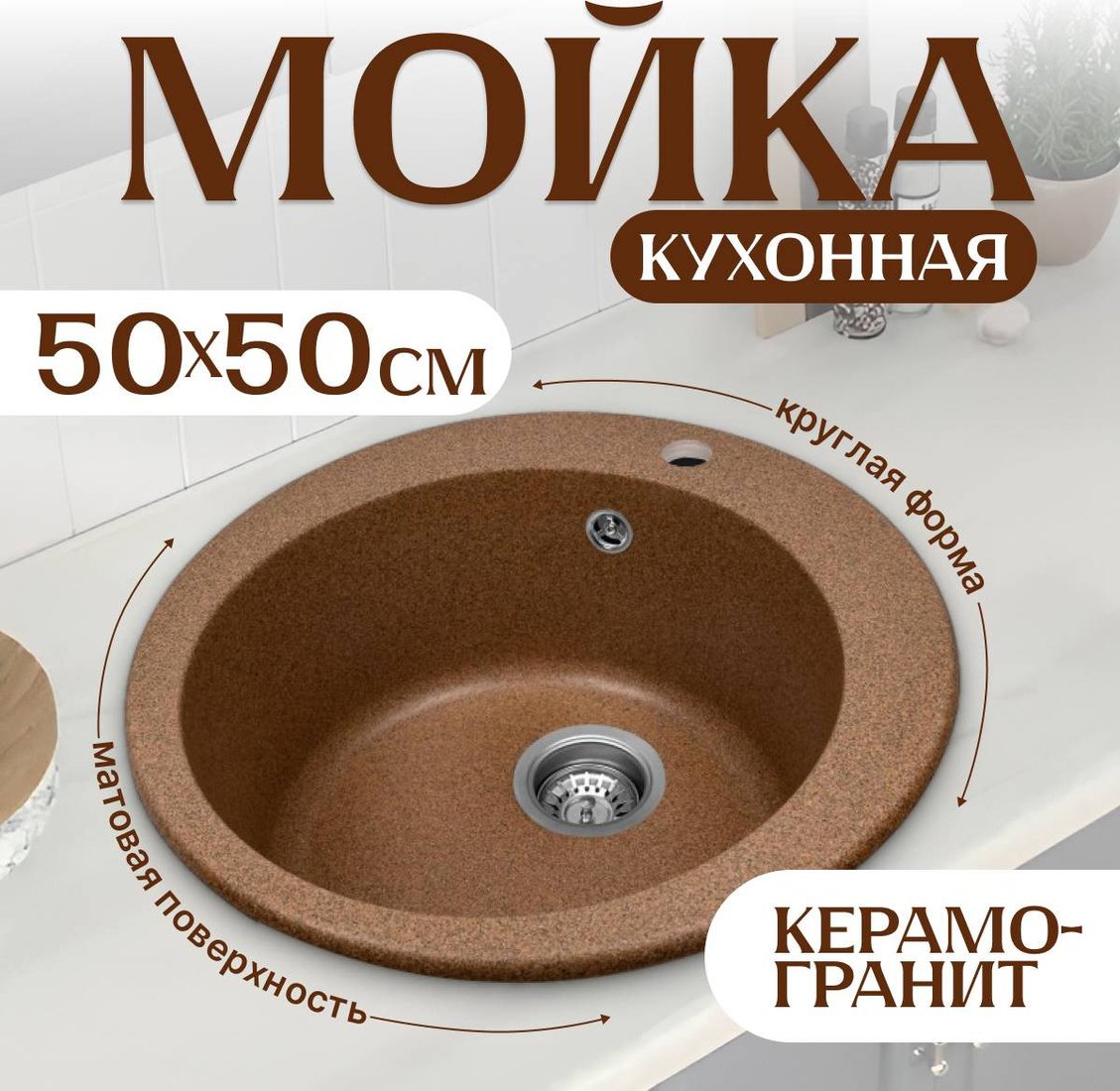 Кухонная мойка Saniteco Linea (терракот)